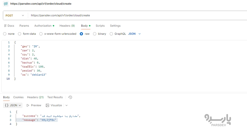 ساخت سرور ابری با API