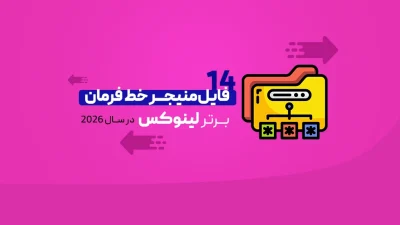 فایل منیجر کنسول