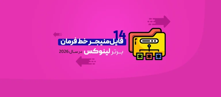 فایل منیجر کنسول