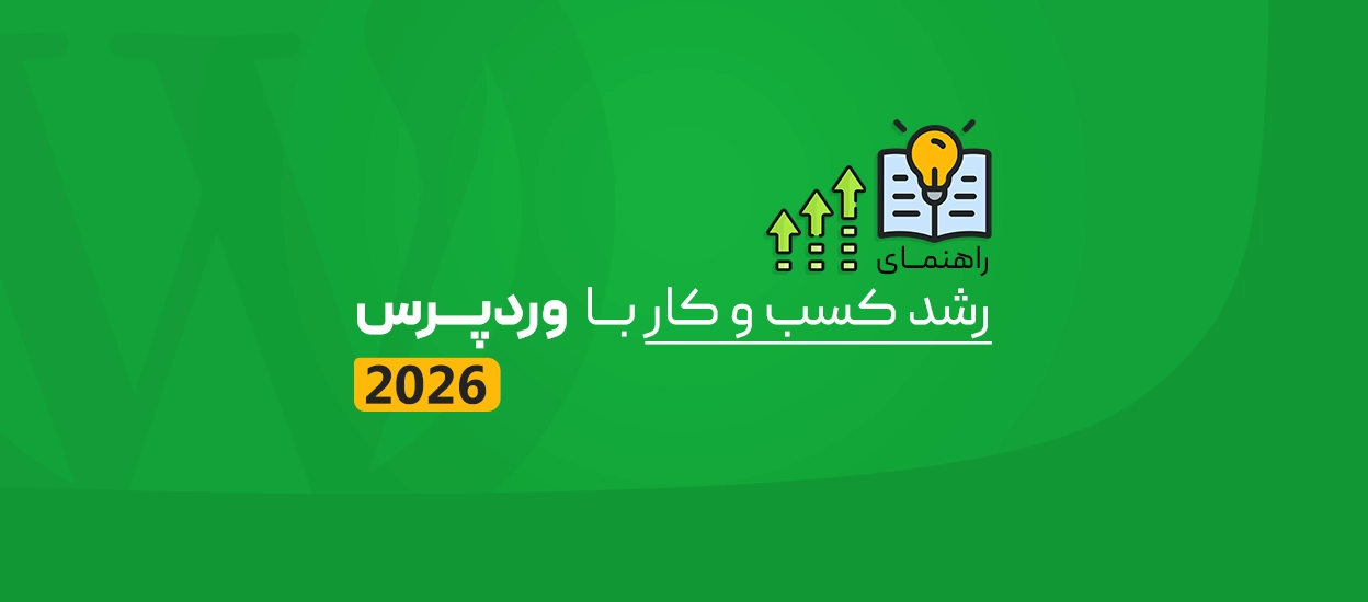 رشد کسب‌وکار