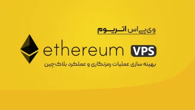 وی‌پی‌اس اتریوم