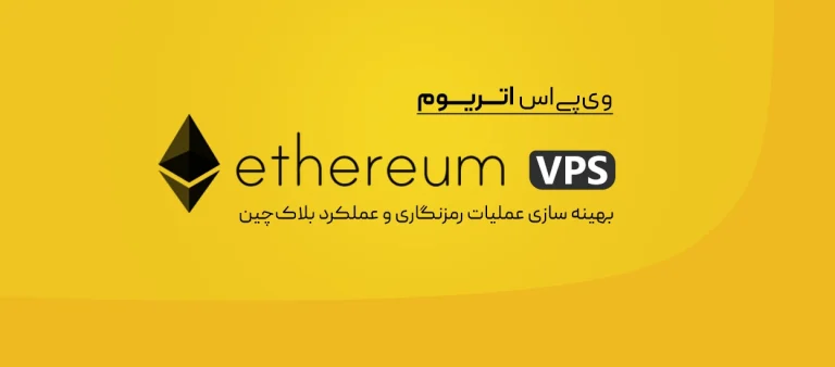 وی‌پی‌اس اتریوم