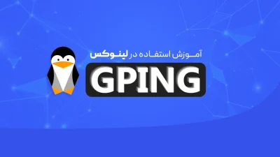 دستور gping