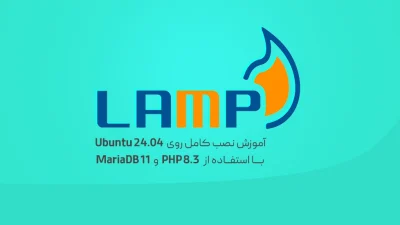 نصب LAMP