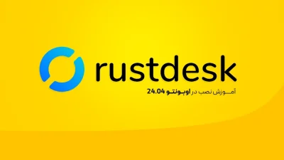 نصب RustDesk
