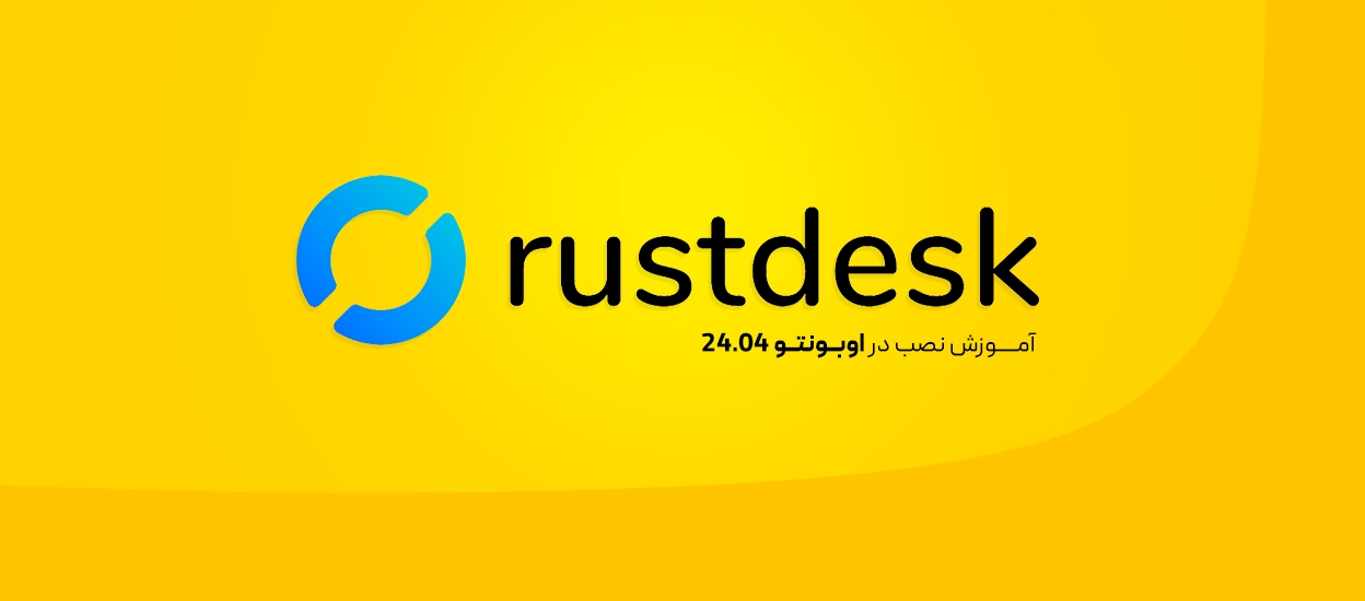نصب RustDesk