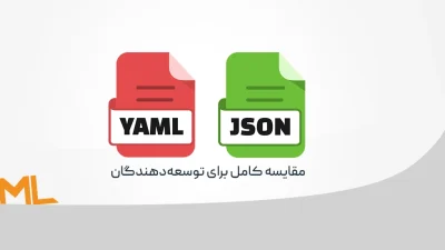 JSON و YAML