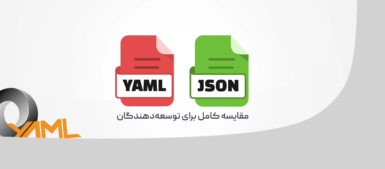 JSON و YAML