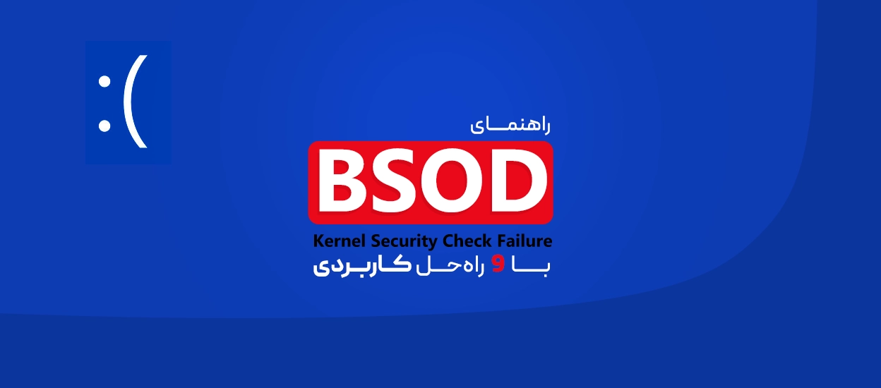 خطای Kernel Security Check Failure