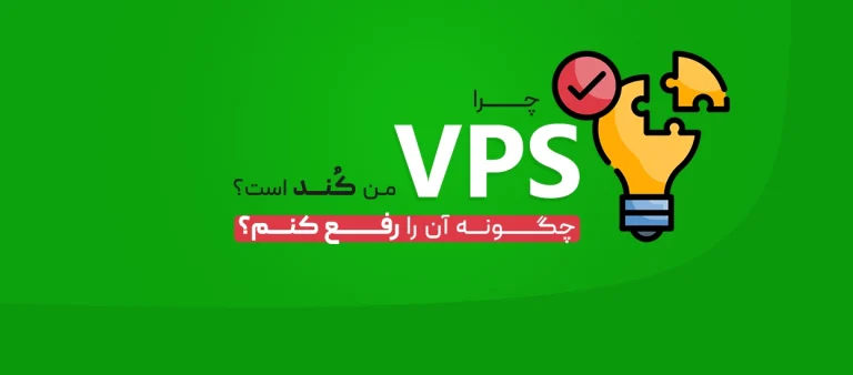 کندی VPS