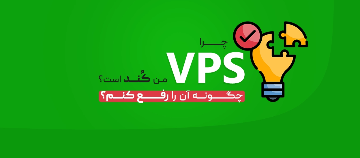 کندی VPS
