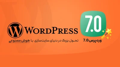 وردپرس 7.0