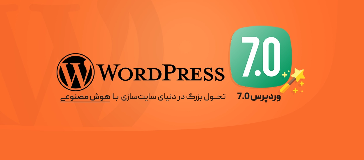 وردپرس 7.0