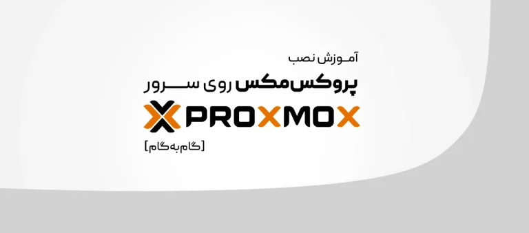 نصب Proxmox