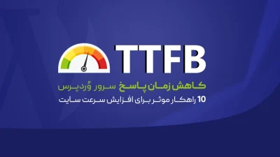 TTFB