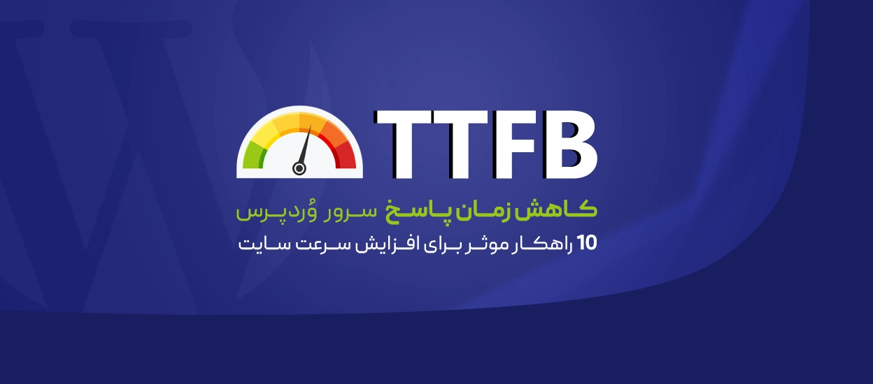 TTFB