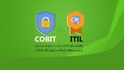 تفاوت ITIL و COBIT