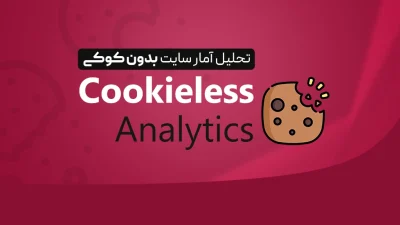 Cookieless Analytics