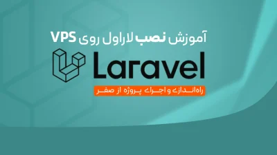نصب Laravel 11 روی Ubuntu 24.04