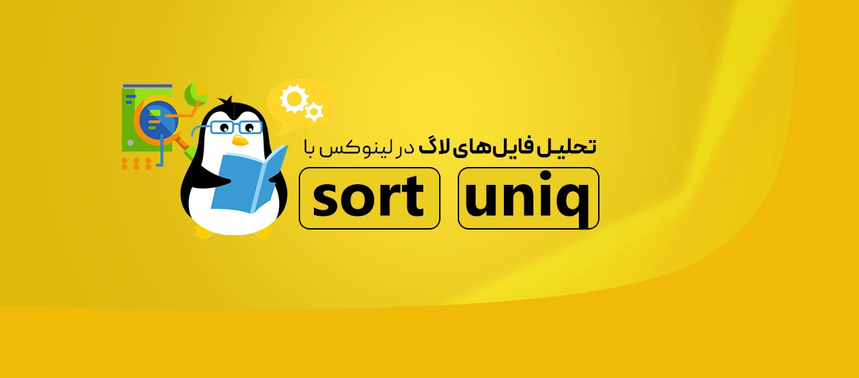 تحلیل لاگ در لینوکس