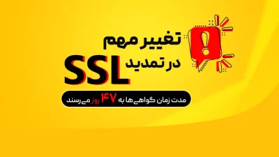 تمدید SSL