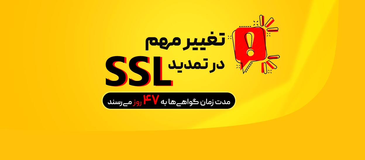 تمدید SSL