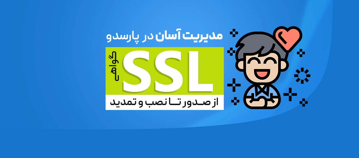 نصب SSL