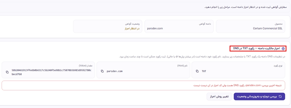 احراز هویت از طریق DNS
